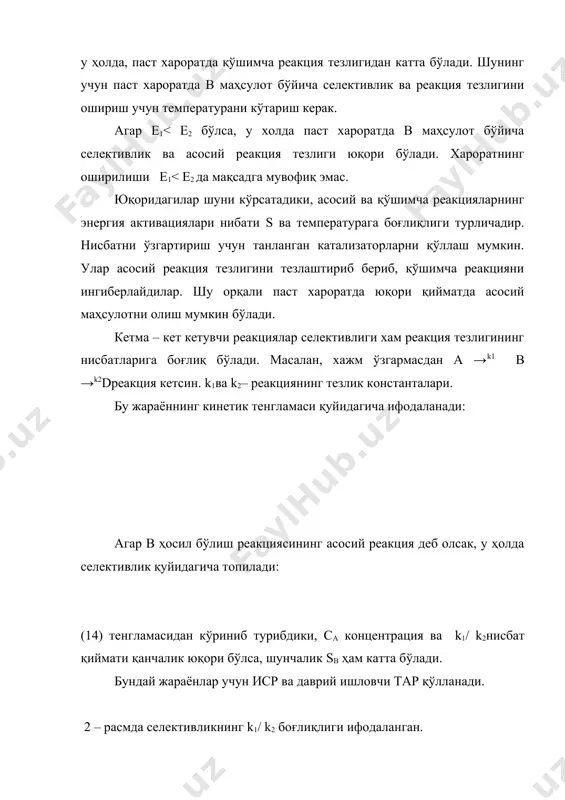 реакторларни танлаш ва селективлик - Page 5