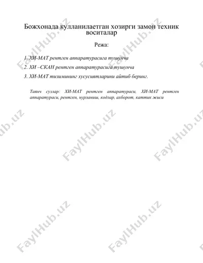 божхонада кулланилаетган хозирги замон техник воситалар — DOC