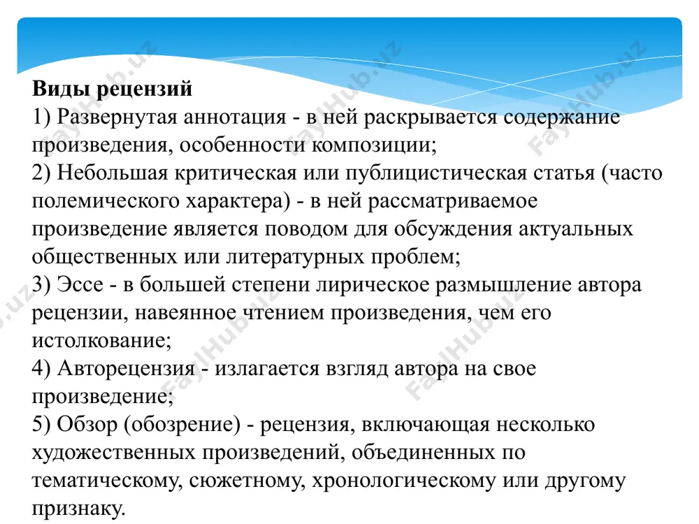 рецензия. порядок и правила написания - Page 3