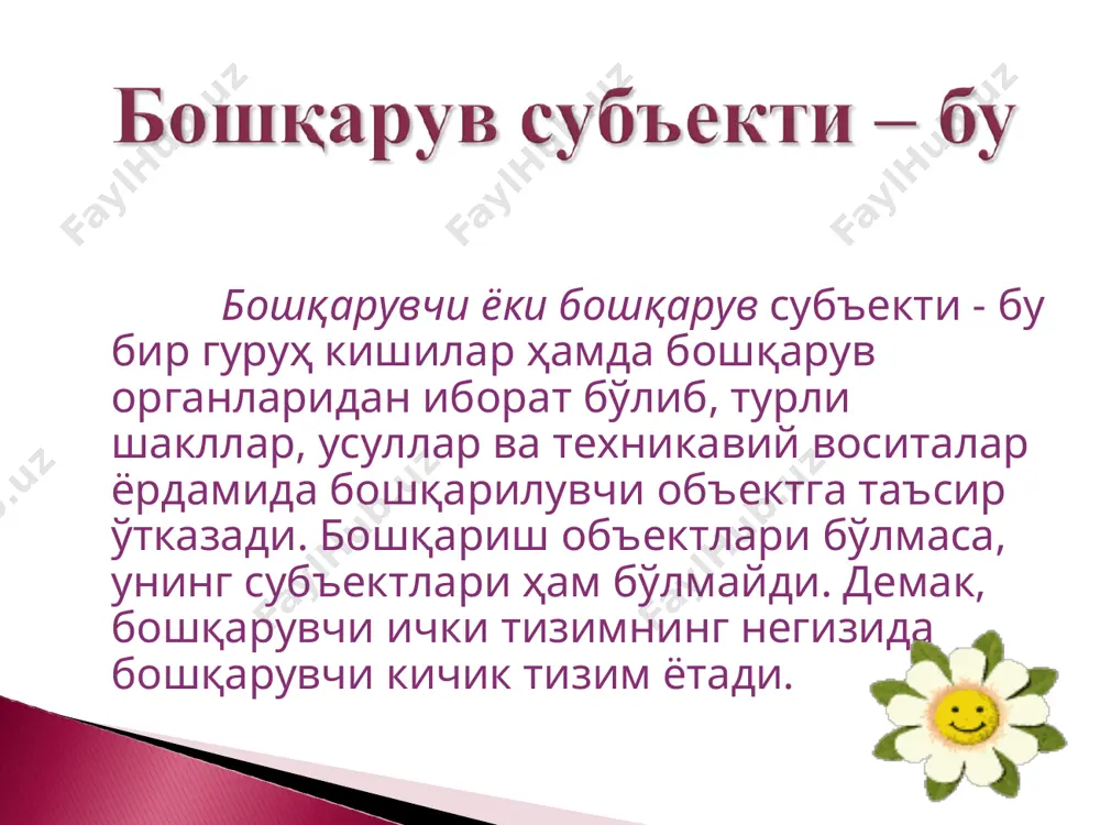 ссив инновацияларни амалга фаол жорий этиш. раҳбар энг аввало ўз қўл остидагиларга ўрнак бўлиши лозим. вазиятлар ранг-баранглиги, у ёки бу муаммоларни ечишга нисбатан ёндашувларнинг кўплиги замонавий раҳбарга қўйиладиган талабларни таърифлаш учун замин яратган. умумий ташкилий-бошқарув фаолияти. ижтимоий иш (одамлар билан ишлаш). ўқув фаолияти ва илмий фаолият. раҳбар шахси. олий ўқув юрти раҳбари ўз вазифаларини самарали амалга ошириш учун турли даража кишилари (талабалар, аспирантлар, ўқитувчилар, ота-оналар, тадбиркорлар, бошлиқлар) билан ўзаро муносабатларга киришиши, ҳамкасблари билан ишга доир ва ижодий муносабатлар ўрнатиши, ахборотни ўзлаштириши ва ундан фойдаланиши лозим. буларнинг барчаси олий ўқув юртлари таркибий бўлинмалари раҳбарларининг касбий тайёргарлиги даражасига юксак талаблар қўяди. олий ўқув юртида замонавий раҳбар танланган стратегияни амалга оширишда инсон ресурсларидан самарали фойдаланиш учун ташкилий, ижтимоий-педагогик ва психологик воситалар мажмуига эга бўлиши лозим. www.themegallery.com www.themegallery.com ўзига ўзи белгилаган, уни бошлаган ташаббус ёки мажбуриягни бажариш учун ажратилган вақт. ташкилот компания, корхона учун ажратиладиган вақт, ушбу вақт лавозимига тенгқур сифатида қабул этилувчи шахслар …