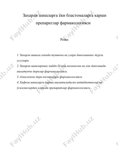 захарли шишларга ёки бластомаларга карши препаратлар фармакологияси — DOC
