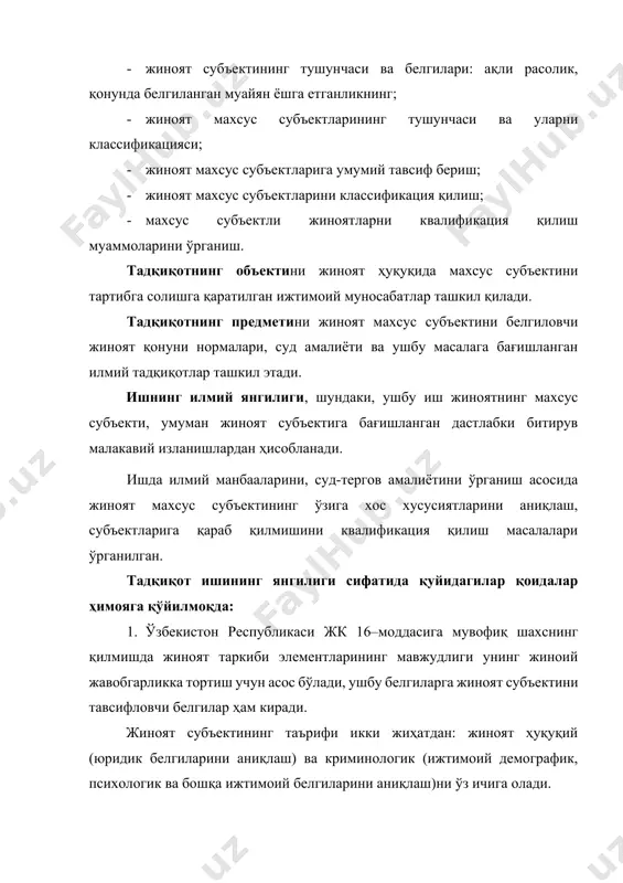 рликка тортилиши мумкин бўлган шахслар доирасини белгиловчи қўшимча аломатларга эга бўлган шахс тушунилади. 4. жиноят махсус субъектини қуйидаги гуруҳларга бўлишни таклиф қиламиз: биринчи гуруҳга қуйидаги кичик гуруҳларни киритдик: а) шахснинг фуқаролигини белгиловчи давлат-ҳуқуқий ҳолати – ўзбекистон республикаси фуқароси (жк 157-моддаси); чет эл фуқароси ёки фуқаролиги бўлмаган шахс (жк 160-моддаси); б) шахснинг ҳарбий хизматга муносабатини белгиловчи ҳуқуқий ҳолати - ўзбекистон республикасининг қуролли кучлари сафига чақирилиши лозим бўлган шахслар (жк 288-моддаси); ҳарбий хизматга мажбурлар, шунингдек ўзбекистон республикасининг мудофаа қобилияти соҳасидаги мансабдор шахслар (жк 291,295,296-моддалари); в) шахснинг мансаб мавқеини белгиловчи ҳуқуқий ҳолати – мансабдор шахс (жк 205-214-моддалари); г) шахснинг адлия соҳасидаги ваколатларини белгиловчи ҳуқуқий ҳолати – суриштирувчи, терговчи, прокурор (жк 230-моддаси); судья, (жк 231-моддаси); суриштирувчи, терговчи, прокурор, (жк 235-моддаси); жабрланувчи, эксперт, таржимон (жк 238-моддалари); озодликдан маҳрум қилиш ёки қамоқ жазосини ўтаётган ёхуд иши дастлабки терговда бўлган шахслар (жк 222-моддаси); д) шахснинг касб-кори, фаолият тури, бажарадиган ишининг хусусиятини белгиловчи ҳуқуқий ҳолати – врач (жк …