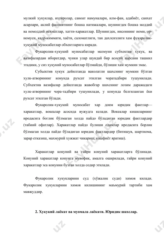 лади (меросхўр бўлади) деб фараз килинади. фукаро конунчилиги белгилаб кўйганидек, хукуки лаёкатни чеклашга каратилган битишувлар хакикий хисобланмайди. конун билан белгиланган холларда ва тартибда фукароларнинг хукукий лаёкатини чеклаш мумкин. бундай чеклаш суднинг хукми билан куйидаги холларда жазо чораси сифатида амалга оширилиши мумкин: — озодликдан маърум этилиб, эркинлигини чеклашга, хибсга олишга хукм этилганда; — муайян лавозимни эгаллаш ёки муайян фаолият билан шугулланиш хукукидан маърум этилганда. фукаролик-хукукий лаёкати факат муайян муддатга чекланиши мумкин. хукукий лаёкатдан муомала лаёкатини фарклаш керак. муомала лаёкати дейилганда фукаронинг ўз хатти-харакатлари билан фукаролик хукуклари ва вазифаларини кўлга киритиш кобилияти тушунилади. хукукий лаёкатдан фаркли равишда фукароларнинг муомала лаёкати турлича бўлади. муомала лаёкати фукаро 18 ёшга етганда вужудга келади. фукаро ана шу ёшга етмасдан никохдан ўтган такдирда у никохдан ўтган вактдан бошлаб тўла хажмда юридик салохиятга эга бўлади. агар фукаро спиртли ичимликларни суиистехмол килса ёки гиёхвандлик килса ва бу билан ўз оиласини огир моддий ахволга солиб кўйса, фукаролик конунларида унинг муомала …