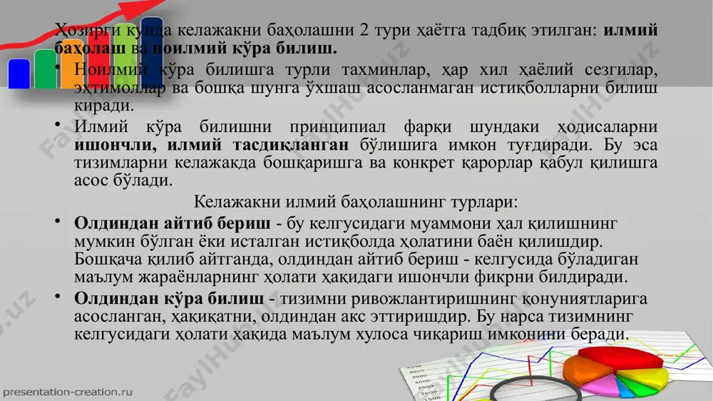 лари ёрдамида амалга оширилади. ижтимоий-иқтисодий прогнозлашнинг мақсади ижтимоий-иқтисодий прогнозлашнинг мақсади амалдаги ижтимоий эҳтиѐжларни аниқлаш ва келгусидаги эҳтиѐжларни олдиндан кўриш, жамият таркибини шакллантириш қонуниятларини ҳамда турмуш тарзини такомиллаштириш йўлларини очиб беришдан иборатдир. ижтимоий-иқтисодий прогнозлаш, табиий фанлардаги прогнозлашдан тубдан фарқ қилади. бу фарқ аввало, шунда намоѐн бўладики, табиий фанлар объектини муайян мақсадга қаратилган таъсир воситасида бошқариш мумкин эмас. шу сабабли атмосфера, гидросфера, биосфера ва ҳоказоларда рўй берадиган ҳодисалар маълум эҳтимолликда прогнозланади, ижтимоий-иқтисодий жиҳатдан кузатиладиган объектлардаги прогнозлаш бутунлай бошқача ҳолатда бўлади. улар муайян мақсадга қаратилган ечимлар асосида бошқарилиши ва ўзгартирилиши мумкин. прогнозлаштириш мақсадлари тенденцияларни миқдорий ва сифатий таҳлил қилиш иқтисодиётнинг ривожланишини олдиндан кўра билиш иқтисодиётдаги жараёнларга актив таъсир этиш ва имкониятларини баҳолаш 9 берилган маълумотларнинг тўлиқ эмаслиги модел элементларининг бир турга мос эмаслиги чизиқли моделдан четга чиқишлар оптималликдан четланишлар оптималлик мезонларидан четга чиқишлар ишлаб чиқаришни ташкил этиш самарадорлигига, баҳолаш тизими,назорат ва рағбатлантишга боғлиқлик прогноз ва фактларининг мос келмаслик сабаблари ижтимоий-иқтисодий прогнозлаш обьектлари ижтимоий-иқтисодий …