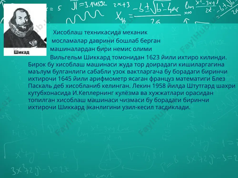 овга килмокчи эди, лекин, афсуски, уша машинани таъмирлаш зарур булиб колди. лейбниц уни тузатишга берди, бирок механик канча уринмасин, машинани таъмирлай олмади. лейбницнинг хисоблаш машиналаридан бири хозир ганновер шахри музейида сакланмокда. механик машиналарнинг тараккиётида рус олимларининг хизматлари каттадир. масалан, 1845 йилда з.слонимский туртта арифметик амални ва илдиз чикариш амалини бажара оладиган хисоблаш асбоби схемасини чизиб, матбуотда эълон килди. бу асбоб россия фанлар академияси томонидан иккинчи даражали демидов мукофоти билан такдирланди. атокли рус математиги в.я.буняковский 1867 йилда 12 хонали сонларни кушиш ва айириш учун ишлатиш мумкин булган хисоблаш машинасини яратди ва ушбу хисоблаш воситаси ёрдамида куп хисоблашларни муваффакиятли бажарди. хисоблаш машиналарида погонали валикнинг кулланилиши механик машиналарни такомиллаштиришга кучли туртки берди, бир канча олимлар хисоблаш машиналарини купгина хилларини яратишди. булар орасида рус математиги п.л.чебишевнинг арифмометри алохида эътиборга лойикдир. 1890 йили бошка бир рус математиги в. однер гилдиракдаги тишлар сони узгарувчан ва кулланиб келинган “феликс” арифмометрдан айтарли фарк килмайдиган хисоблаш машинасини яратди. электр …