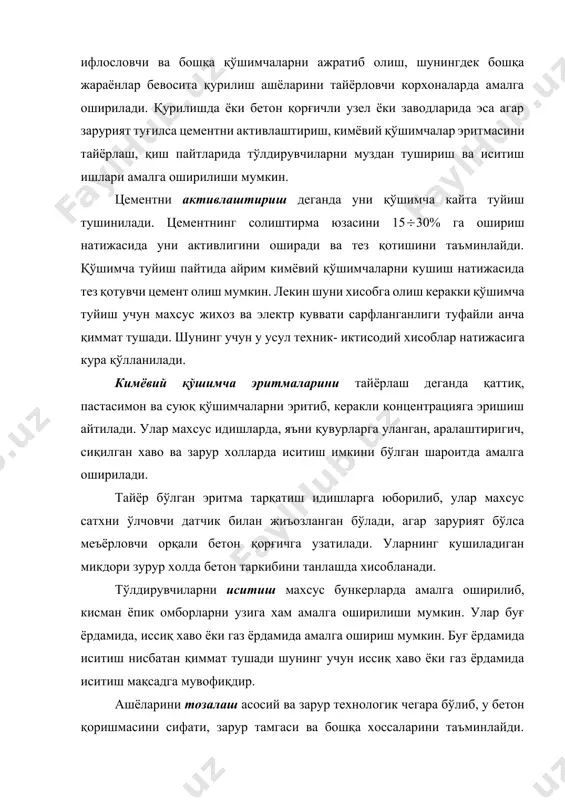 эффициенти аник бўлиши зарур. чикиш коэффициенти - бу тайёр бетон қоришмаси хажмини бетонни ташкил килувчилар хажмлари жами йиғиндисига нисбати билан аникланиб, ўртача 0,65-0,68 ни ташкил этади. бу хол майда тўлдирувчи ва заррачаларни тўлдириб, зичланиши натижасида содир бўлиб, хажм камаяди. шунинг учун керакли хажмда бетон қоришмаси олиш учун зарур ашёлар микдори битта қориш учун хисоблаб топиб олинади. хажмий меъёрлагичлар сифатида турли ўлчовчи идишлар ишлатилиб, улар ашё порциясини таъминлайди. порцияли меъёрлагичлар тўлдирувчилар, лекин бундай меъёрлагичларни аниклик даражаси бир оз паст. қум ва шағал меъёрловчи тўғри тўртбурчак шаклдаги варақасимон пулатдан тайёрланган ўлчов идиши бўлиб, у 2 та секциядан ташкил топган. унинг устки секцияси бункерга катирилиб, остки иккинчи секцияси устки секцияга турта болт билан котирилиши натижасида уни юқори ва паст тушириш имкони тугилади, бу эса навбатида ашё порциясини узгартириш мумкин. вазни бўйича меъёрлагичлар ўта аник хисобланади. уларнинг циклли ва узликсиз меъёрловчи турлари мавжуд. цикл буйича меъёрловчи меъёрловчи бир порция аралашма учун етарли ашёларни улчаб, …
