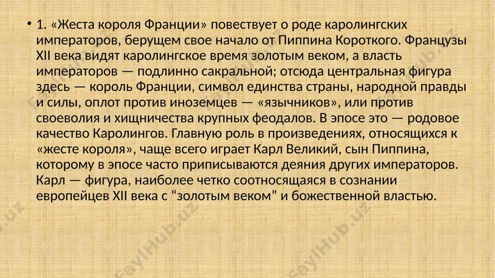 ! бок о бок с роландом сражаются архиепископ турпен, с мечом в одной руке и крестом в другой, и отважный, но благоразумный оливье. между страстным, безудержно рвущимся на подвиг роланд и надежным, осторожным в своих решениях оливье нет противопоставления, оба прекрасны в своей вассальской преданности королю и беззаветной храбрости. они противостоят отчиму роланда – ганелону, олицетворяющему феодальное своеволие и эгоизм. ганелон – достойный рыцарь, но его толкает на предательство та же страстность натуры, что и у пасынка. когда карл не соглашается отправить своего племянника с посольством к марсилию и тот просит оказать эту честь своему отчиму – ганелон приходит в ярость, ему кажется, что роланд таким образом хочет избавиться от него: …если бог мне даст сюда вернуться, до самой смерти горе и страдания твоим уделом будут!” и воскликнул роланд в ответ: “ твои безумны речи! и знают все: угроз я не страшусь! но мудрый франк везти послание должен, и если …