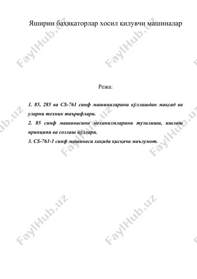 яширин бахякаторлар хосил килувчи машиналар — DOC