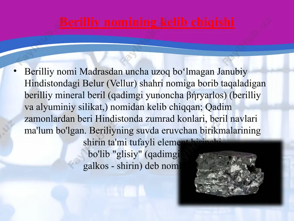 yaga kirishib, be3n2 nitridi hosil qiladi va uglerod 1700 ° c da be2c karbidini beradi. beriliy vodorod bilan bevosita reaksiyaga kirishmaydi. kimyoviy xossalari berilliy kislotalarning suyultirilgan suvli eritmalarida (xlorid, sulfat, nitrat) oson eriydi, ammo sovuq konsentrlangan nitrat kislota metallni passivlashtiradi. beriliyning gidroksidi suvli eritmalari bilan reaktsiyasi vodorodning evolyutsiyasi va gidroksoberillatlarning shakllanishi bilan birga keladi: berilliyning izotoplari birlamchi va yulduzli nukleosintez jarayonlarida berilliyning faqat engil beqaror izotoplari tug'iladi. barqaror izotop yemirilishi natijasida yulduzlarda ham, yulduzlararo muhitda ham paydo boʻlishi mumkin. og'irroq yadrolar, kosmik nurlar tomonidan bombardimon qilingan. yer atmosferasida kislorod yadrolarining kosmik taʼsirida boʻlinishi natijasida radioaktiv doimiy ravishda hosil boʻladi. nurlar. ishlab chiqarish va qo'llash 2012 yil holatiga ko'ra, berilliyning asosiy ishlab chiqaruvchilari: aqsh va xitoy. ulardan tashqari berilliy rudasi qozogʻiston tomonidan ham qayta ishlanadi. 2014 yilda rossiyada berilliyning birinchi namunasi ham ishlab chiqarildi. boshqa mamlakatlarning ulushi 2012 yilda jahon ishlab chiqarishining 4% ni tashkil etdi. umuman olganda, dunyoda yiliga 300 …