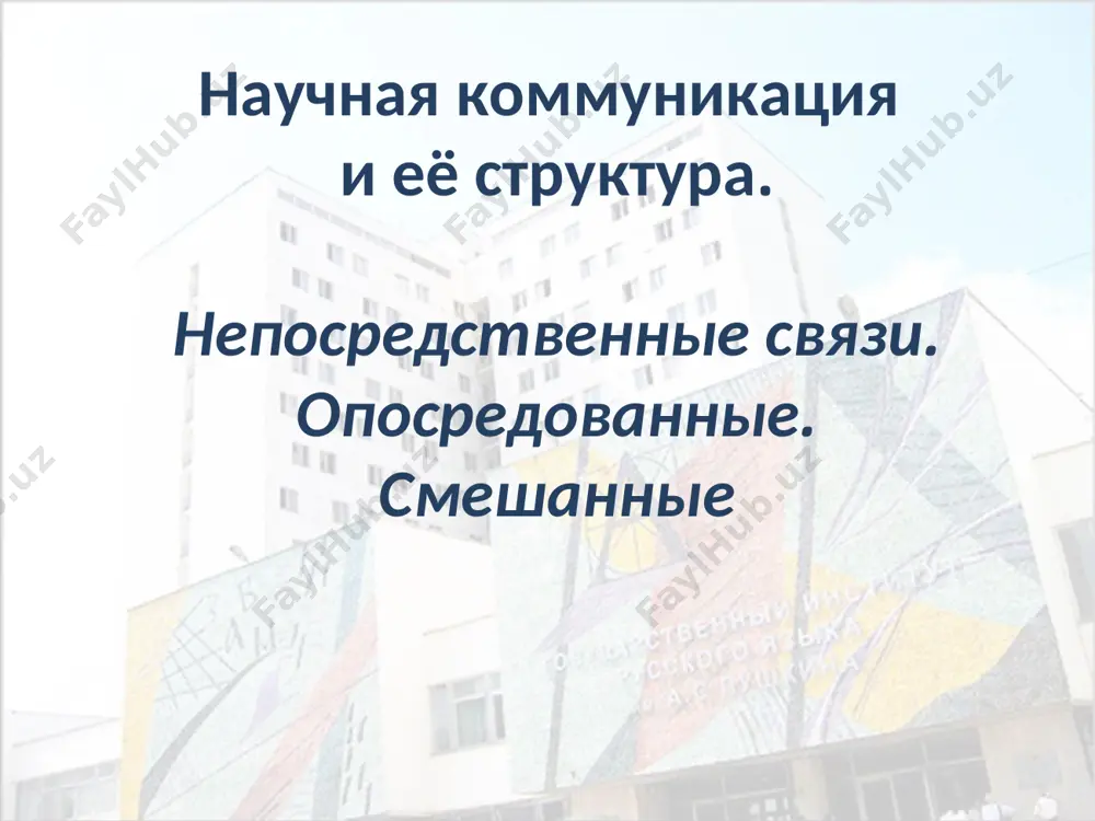 научный стиль в его устной и письменной разновидностях - Page 4