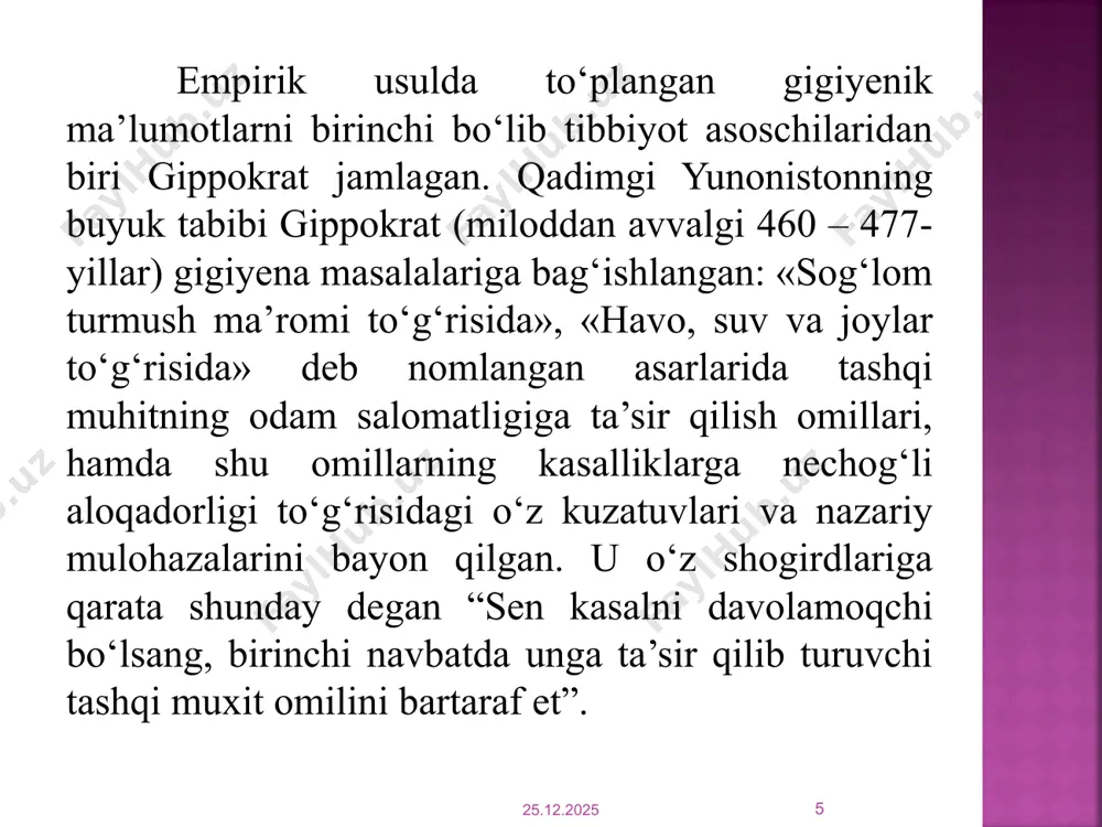 о‘la yuvinish, hech bо‘lmaganda qо‘l, yuz, bо‘yin va oyoqlarni yuvish lozim bо‘ladi; - darslar va mashg‘ulotlarda kiyadigan kiyimlar toza bо‘lish bilan bir qatorda о‘ziga loyiq, yarashiqlik, ortiqcha bezaklar, nishonlar bilan ularni tо‘ldirmaslik; -tanada biron illat yoki lat yeyish natijasida jarohatlar paydo bо‘lganda tezda tibbiy xodimlarga kо‘rsatish; - sport kiyimlarini uy yoki maktab sharoitidagi ba’zi yumushlar, supuribtozalashlarda kiymaslik va b. 17.06.2024 12 jismoniy mashg‘ulot joylariga qо‘yiladigan gigiyenik talablar. - jismoniy madaniyat darslari, sport mashg‘ulotlari va musobaqalarda faqat sport kiyimi bilan shug‘ullanish, ularni doimo toza tutish, kiyimlarni boshqalar bilan almashtirmaslik; - darslar va mashg‘ulotlardan keyin imkoniyat darajasida tо‘la yuvinish, hech bо‘lmaganda qо‘l, yuz, bо‘yin va oyoqlarni yuvish lozim bо‘ladi; - darslar va mashg‘ulotlarda kiyadigan kiyimlar toza bо‘lish bilan bir qatorda о‘ziga loyiq, yarashiqlik, ortiqcha bezaklar, nishonlar bilan ularni tо‘ldirmaslik; -tanada biron illat yoki lat yeyish natijasida jarohatlar paydo bо‘lganda tezda tibbiy xodimlarga kо‘rsatish; - sport kiyimlarini uy yoki maktab sharoitidagi ba’zi yumushlar, …