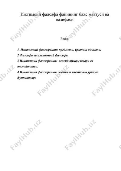 ижтимоий фалсафа фанининг баҳс мавзуси ва вазифаси — DOC