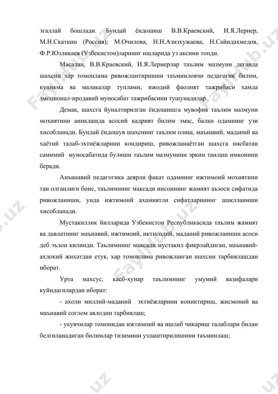 мазмунида уйгунлаштирилади. таълим турлари ва куринишлари. европа ва шарк, осиё ва америка мамлакатларида таълим турлари тарихий тараккиёт натижасида юзага келган. биринчи тури мифологик таълим булиб, унда дунёнинг мохияти эртак, афсона, достон, кисса хамда кушиклар шаклида урганилган. кейинги тарихий тури схоластик таълим булган. унинг мохиятига кура таълимда матн маданияти ва ер, осмон хакидаги билимлар суз билан ифодаланиб, хотира ва иродани машк килдириш асосида ёш авлодга инсон мавжудлиги ва у томонидан ташкил этиладиган фаолият мазмуни хакида билимлар берилган, саводхонлик ва нутк маданиятига ургатилган. таълимнинг учинчи тарихий тури - маърифатпарварлик булиб, у дунёвий билимлар яратилган даврда юзага келган. хх асрдан бошлаб эса турли таълим парадигма (модел)лари, турлари ва куринишларининг ривожланиш жараёни кузатилди. бугунги кунда асосларига кура таълимнинг куйидаги турлари, куринишлари мавжуд: · илмий билимларни узлаштириши тури ва сифатига кура (биологик, математик, физик, иктисодий, филологик таълим ва шу каби); · устувор мазмунга кура (назарий ва амалий, гуманитар ва бошкалар); · ижтимоий фаолиятларни эгаллаши тури …