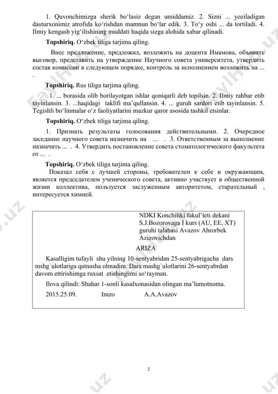 т. 3. приглашаем вас и членов вашей семьи... . 4. приглашaем вас на конференцию посвященную... . 5. торжества пройдут по адресу... . topshiriq. rus tiliga tarjima qiling. 1. quvonchimizga sherik bo‘lasiz degan umiddamiz. 2. sizni ... yoziladigan dasturxonimiz atrofida ko‘rishdan mamnun bo‘lar edik. 3. to‘y oshi ... da tortiladi. 4. ilmiy kengash yig‘ilishining muddati haqida sizga alohida xabar qilinadi. topshiriq. o‘zbek tiliga tarjima qiling. внес предложение, предложил, возложить на доцента имамова, объявить выговор, представить на утверждение научного совета университета, утвердить состав комиссии в следующем порядке, контроль за исполнением возложить на ... . topshiriq. rus tiliga tarjima qiling. 1. ... borasida olib borilayotgan ishlar qoniqarli deb topilsin. 2. ilmiy rahbar etib tayinlansin. 3. ...haqidagi taklifi ma’qullansin. 4. ... guruh sardori etib tayinlansin. 5. tegishli bo‘linmalar o‘z faoliyatlarini mazkur qaror asosida tashkil etsinlar. topshiriq. o‘zbek tiliga tarjima qiling. 1. признать результаты голосования действительными. 2. очередное заседание научного совета назначить на ... . …