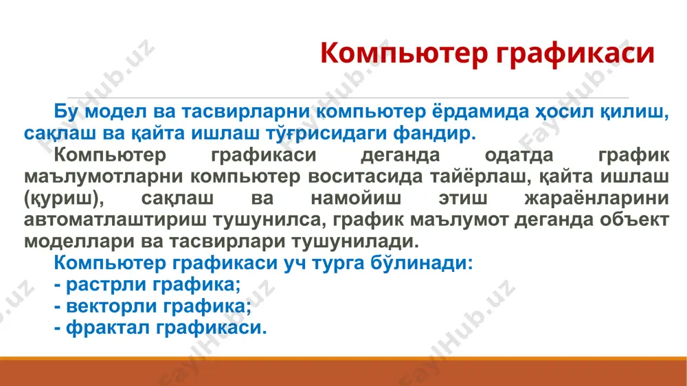 ўзгаради. қўлланиш соҳаси: электрон ва полиграфик нашриётлар, web дизайнда; фото тасвирларни таҳрирлаш ва реставрация қилишда; бадиий графика ва сканер билан ишлашда. тасвирнинг хотирадаги ҳажми растрли тасвирнинг хотирадаги ҳажми қуйидагиларга боғлиқ: нуқта (пиксел) ўлчами – у қанчалик кичик бўлса, тасвирдаги нуқталар сони шунчалик кўп бўлади. ранглар сони (палитра) – нуқта (пиксел) олиши мумкин бўлган ранглар сони қанчалик кўп бўлса, тасвирнинг равшанлиги шунчалик ошади. 1 та нуқта (пиксел)ни сақлаш учун керак бўладиган хотира ҳажмини аниқлашда n=2i формуладан фойдаланиш керак. бу ерда n ранглар сони, i бир пиксел учун керакли хотира ўлчами (битларда). оқ қора тасвирда ранглар сони 2 га тенг. демак, 2=2i тенгликка эга бўламиз. бунда i нинг қиймати 1 га тенглиги келиб чиқади. хулоса, оқ қора тасвирда бир пикселни сақлаш учун хотирадан 1 бир жой керак бўлади. растрли тасвир ҳажми қуйидаги формула билан аниқланади: v=k*i бу ерда v-файл ҳажми, k-пикселлар сони, i-ранглар гуруҳи сони. ранглар гуруҳи сони жадвалдан аниқланади ва пикселдаги …