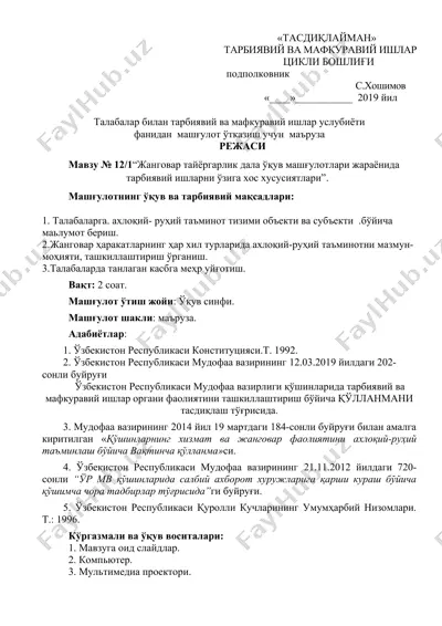 тасдиқлайман — DOCX