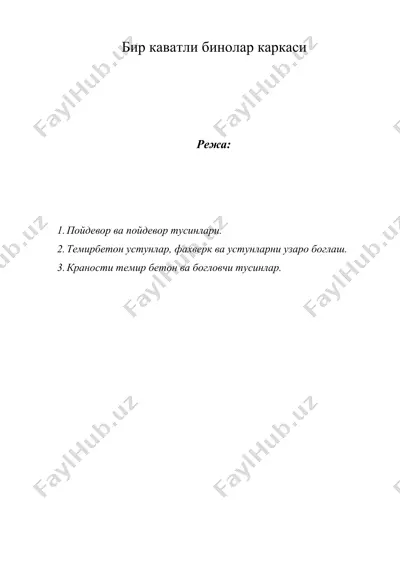 бир каватли бинолар каркаси — DOCX