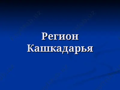 geografiya haqida ma'lumot. rus tilida — PPT