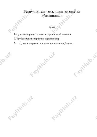 бернулли тенгламасининг амалиётда қўлланилиши — DOC