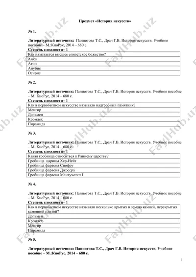 история искусств — DOC