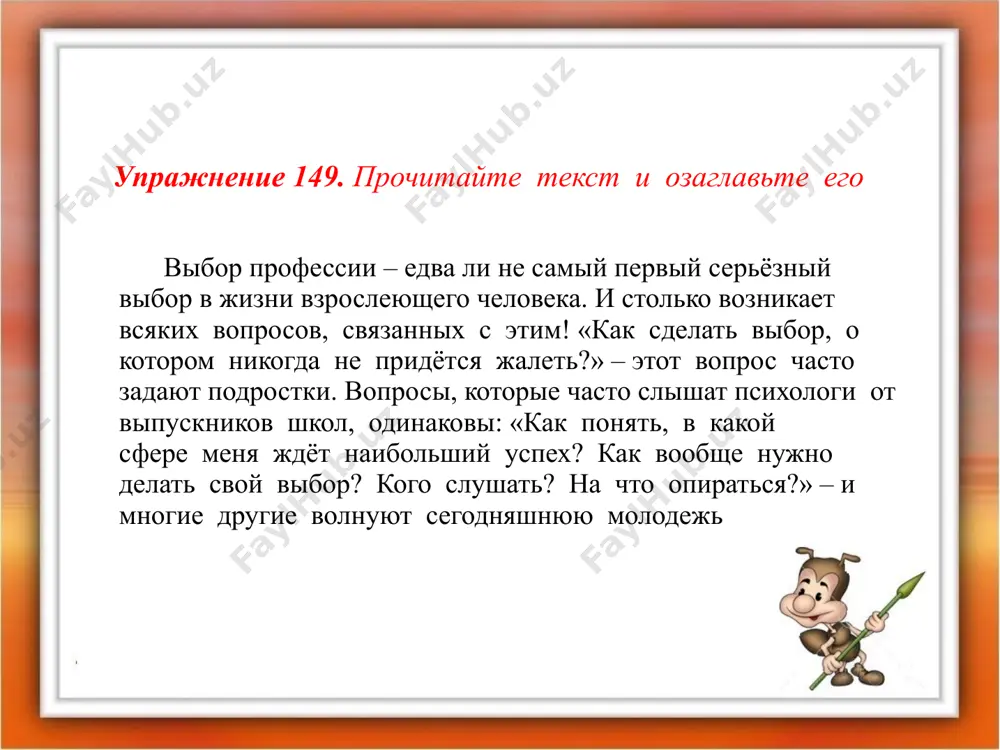 как дословно передать чужую речь. 9 - sinf - Page 5