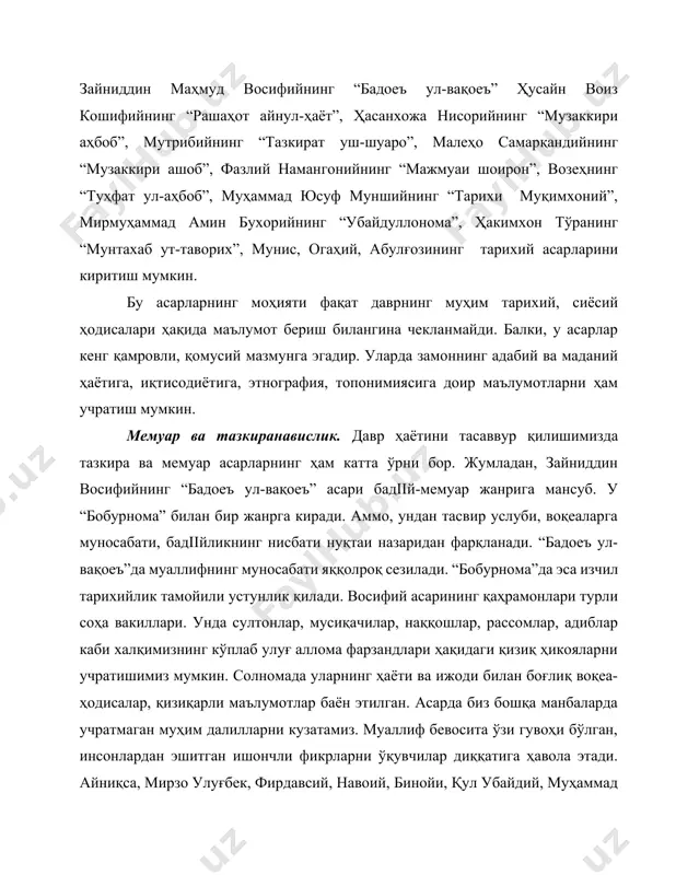 урнома” билан бир жанрга киради. аммо, ундан тасвир услуби, воқеаларга муносабати, бадiiйликнинг нисбати нуқтаи назаридан фарқланади. “бадоеъ ул-вақоеъ”да муаллифнинг муносабати яққолроқ сезилади. “бобурнома”да эса изчил тарихийлик тамойили устунлик қилади. восифий асарининг қаҳрамонлари турли соҳа вакиллари. унда султонлар, мусиқачилар, наққошлар, рассомлар, адиблар каби халқимизнинг кўплаб улуғ аллома фарзандлари ҳақидаги қизиқ ҳикояларни учратишимиз мумкин. солномада уларнинг ҳаёти ва ижоди билан боғлиқ воқеа-ҳодисалар, қизиқарли маълумотлар баён этилган. асарда биз бошқа манбаларда учратмаган муҳим далилларни кузатамиз. муаллиф бевосита ўзи гувоҳи бўлган, инсонлардан эшитган ишончли фикрларни ўқувчилар диққатига ҳавола этади. айниқса, мирзо улуғбек, фирдавсий, навоий, бинойи, қул убайдий, муҳаммад солиҳ каби алломаларимиз тақдири билан боғлиқ ноёб ҳодисалар тасвири янгилиги, ишончлилиги, аниқлиги билан илмий қимматга эга ва муҳимдир. улуғбек ҳақидаги ҳикоятларда унинг адолати, давлат бошқарув тизими, илм-фанга муҳаббати ва эътибори намоён бўлса, фирдавсий ва навоий шахсиятига оид ва қул убайдийнинг ижодий салоҳияти борасидаги янгиликлар тасаввурларимизни янада кенгайтиради. “бадоеъ ул-вақоеъ” бир неча марта форс тилидан ўзбек тилига …