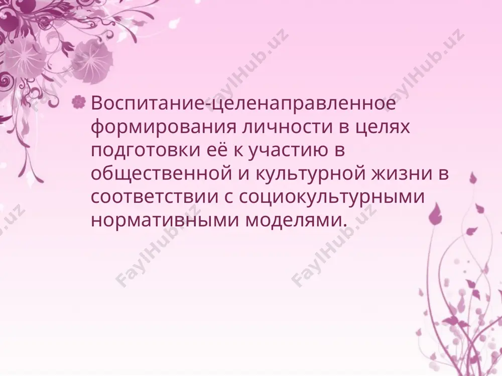 альные учреждения. цель воспитания – воспитание детей-рабовладельцев, подготовка их к роли господствования. цель воспитания в спарте – подготовка воина - члена военной общины. задача воспитания в афинах сводилась к гармоничному развитию личности. система организованного воспитания реализовывалась поэтапно. основная задача религиозной воспитательной системы – приведение человека к гармонии между земным и небесным существованием через усвоение и выполнение религиозно установленных нравственных норм (христианской, исламской, буддистской). цели воспитания дифференцированы: для детей феодалов – рыцарское воспитание; для детей крестьян – трудовое в школах под открытым небом. идеал рыцарского воспитания включал в себя жертвенность, послушание и одновременно личную свободу, презрительное отношение к книжной грамотности и соблюдение “кодекса чести”. в основе содержания рыцарского воспитания лежала программа “семи рыцарских добродетелей”. идеал воспитания по дж.локку – джентльмен – высокообразованный и деловой человек. создается сеть частных привилегированных учебных заведений. выделяют два класса: пролетариат. цель - воспитание образованных рабочих. буржуазия. цель – воспитание государственных деятелей. характеризуется научно-техническим социальным прогрессом. развивается …
