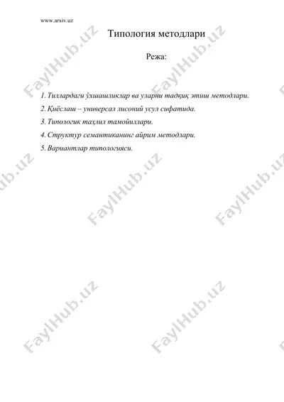 типология методлари — DOC