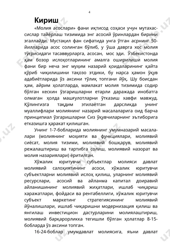 i- хiv асрларда италиянинг савдо шаҳарларида вужудга келиб, кейинроқ халқаро майдонга тарқалган ҳамда аҳоли ва давлат ўртасидаги пул муносабатлари тизими билан боғланган тушунчани ўзида мужассам этган (қаранг: финансы, денежное обращение и кредит. учебник / под ред.проф. в.к.сенчагова, проф.а.и.архипова. –м.: финансы и статистика, 1999. с.25). бошқа муаллиф- нинг вужудга келиши ва унинг ресурсларга бўлган эҳтиёжининг ривожланиши билан доимий (узлуксиз) товар- пул муносабатлари шароитида пайдо бўлди. давлатнинг мавжудлиги яратилаётган иқтисодий (моддий) неъматларни тақсимлаш ва қайта тақсимлаш бўйича олий ҳокимият органи (шахси) сифатида давлат ва такрор ишлаб чиқариш муносабатларининг бошқа иштирокчилари (субъектлари) ўртасида маълум бир муносабатларнинг ўрнатилишини тақоза этади. хусусан, ана шу муносабатлар “молия” тушунчаси орқали ифодаланган. натурал муносабатлар устунлик қилган жамиятларда тақсимлаш ва қайта тақсимлаш жараёнлари натурал солиқлар ва турли кўринишдаги шахсий тўланмалар характерига эга бўлган. товар-пул муносабатларининг ривожланиши тақсимлаш ва қайта тақсимлаш муносабатлари шаклларининг ўзгаришига олиб келди – улар кўпроқ равишда пул характерига эга бўлди. бироқ бу муносабатларнинг мазмун-моҳияти принципиал жиҳатдан …