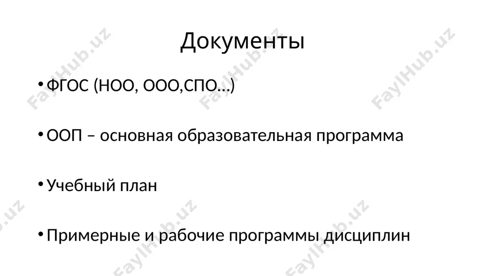 содержание образования - Page 4