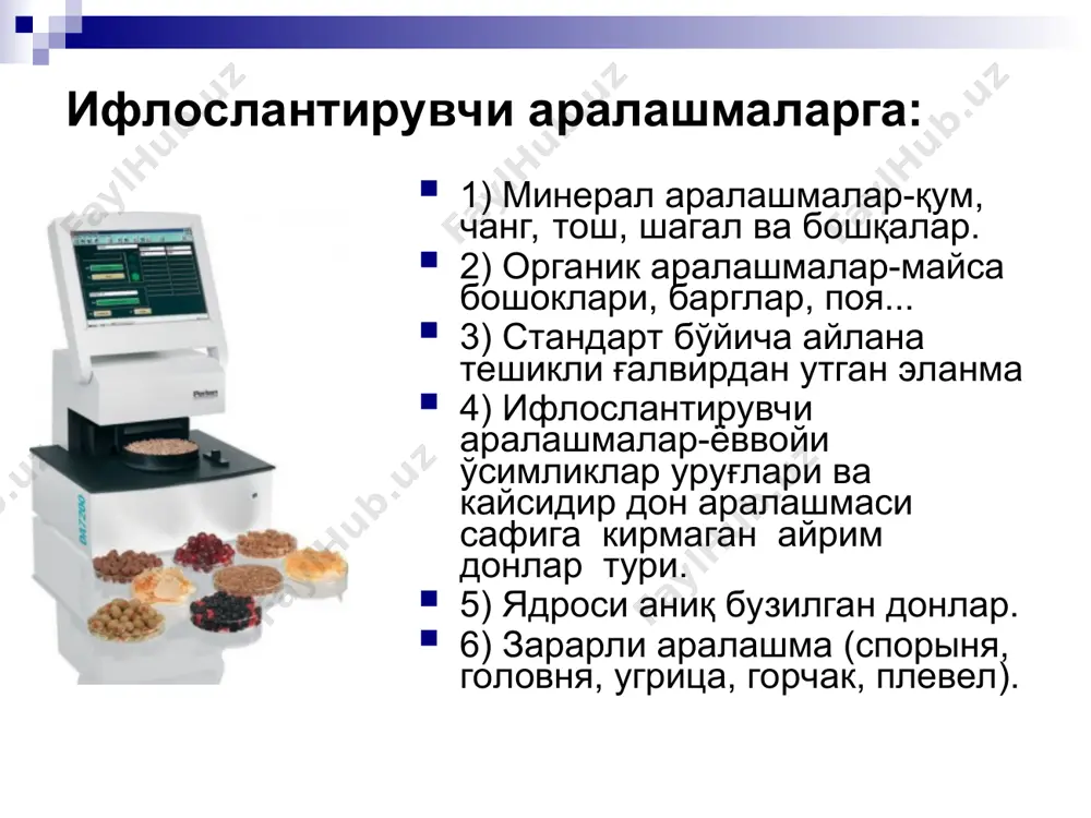й уруғпалла энг кўп солиштирма оғирликка эга. доннинг абсолют оғирлиги. доннинг абсолиют оғирлиги (1000 та дон оғирлиги, вазни) аб­солют оғирлик деганда, 1000 та дондаги қуруқ моддалар миқдори­нинг граммлардаги ифодаси тушунилади. кўпгина экинларнинг мева ва уруғлари жуда кичик вазнда бўлади, шунинг учун дастлаб 1000 та доннинг оғирлиги аниқланади ва шу миқдордан ҳар бир доннинг ўртача оғирлиги келиб чиқади. ҳар бир экиннинг 1000 та дон оғирлиги турли сабабларга кўра ўзгариб туриши мумкин. бу сабаблар қуйидагилар: экиннинг тури, нави, етиштирилган район, табиий - иқлимий шароит. турли экинлар 1000 та уруғи ва донининг оғирлиги барча қишлоқ хўжалик экинларининг йирик донли навла­ри мавжуд бўлиб, улар абсолют оғирликка (1000 та дон оғирлиги) эга, шу экин кичик донли навнинг абсолют оғирлиги эса паст бўлади. дон текислиги (бараварлиги) доннинг текислиги деганда дон партиясидаги донларнинг кат­талик жиҳатдан бараварлиги бир хиллиги тушунилади. агар дон пар­тиясидаги донлар ўлчами жиҳатдан асосан бир хил бўлса, бундай дон партияси текис деб юритилади. дон партиясида …