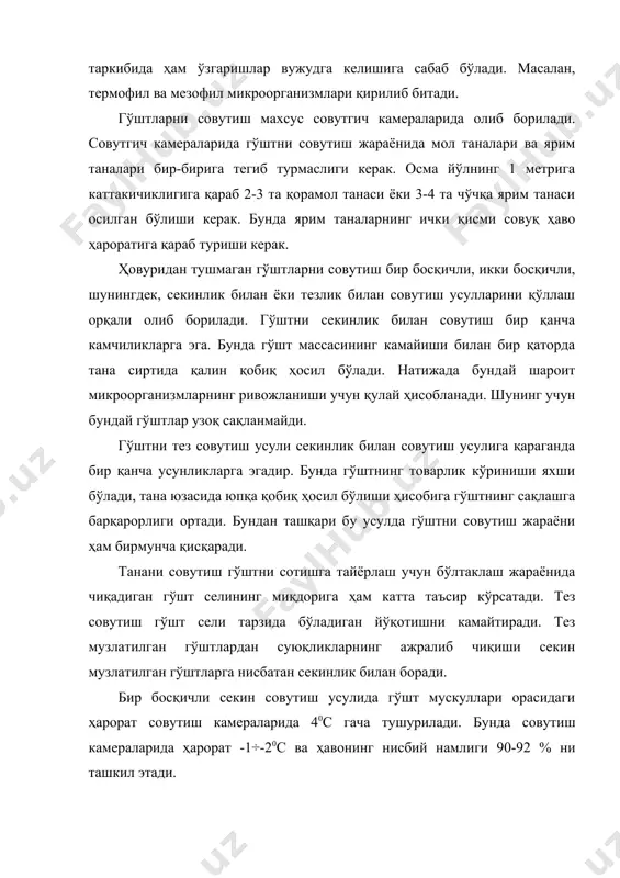 алланган гўштлар камераларга ярим тана ҳолида бир текис қилиб илгакларга илинади. бунда камерага керагидан ортиқ гўшт жойланмаслиги керак. совутиш жараёнида ярим тана юзасининг музламаслигига ҳам алоҳида эътибор берилиши керак. совутилган ярим таналар илгакларга осилган ҳолатда ёки бўлакларга бўлиниб ўралган ҳолда –10с да сақланади. тадқиқотлар шундан далолат берадики, тез совутиш усули билан совутилган ярим таналар бўлакланиб, яшикларга вакуум-ўралиб сақланса, уларнинг сақланиш муддати ўралмаганларига қараганда қарийб икки марта узаяр экан. совутилган гўштларни сақлаш жараёнида гўштда физикавий, кимёвий ва биокимёвий ўзгаришлар рўй беради. гўштда физиковий ўзгаришлар уларнинг консистенциясининг, рангининг ва массасининг ўзгаришини келтириб чиқаради. гўшт консистенциясининг ўзгариши гўштнинг қотиши ва етилиш жараёнининг бошланишида рўй берадиган жараёнлар билан боғлиқ бўлади. бунда гўшт юзасининг камроқ даражада қорайиши эса унинг қуриши ва шу жойда ранг берувчи моддалар концентрациясининг ортиши билан изоҳланади. шунингдек гўшт сиртининг қорайиши қон гемоглобини ва тўқималардаги миоглабиннинг метогемоглобин ва метомиоглобинга айланиши билан ҳам тушунтирилади. гўшт рангининг қорайиши биринчи навбатда қон йиғилган жойларда ва …