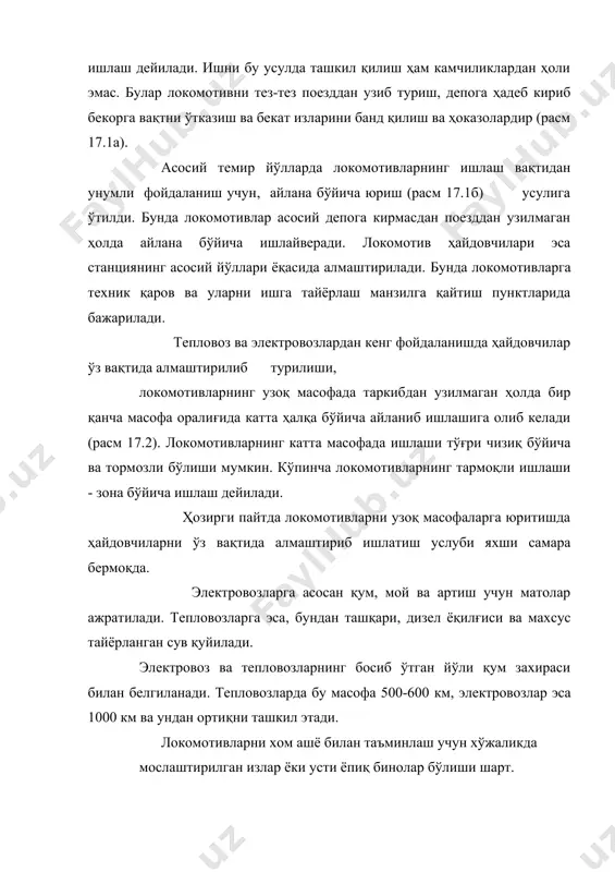 уни тозалаш асбобларидан иборат. бундан ташқари, темир йўл корхоналаридан чиқадиган ифлосланган сувларни тўплаш, қайта тозалаш ва узатиш иншоотлари бўлади. 3. локомотивларни техник қаровдан ўтказиш ва таъмирлаш техник қаров ўтказишнинг асосий мақсади ҳаракат этувчи составни доимий кам-кўстсиз ва яхши ҳолатда сақлаш, деталларининг тез ишдан чиқишини камайтириш, ишлаш муддатини ошириш, унинг ҳар доим ишга тайёр бўлишини, ҳамда пухта ва хавфсиз ишлашини таъминлаш, ёқилғи ва мойлаш материалларининг кам сарф этилишига эришишдан иборатдир. техник қаров, тозалаш-ювиш, бўшаб қолган қисмларни маҳкамлаш, ҳамда созлаш ва текшириш ишларининг тартибли ўтказилиши, камчиликларни ўз вақтида бартараф этишга имкон беради. ҳаракатдаги таркиб маълум масофани босиб ўтгандан сўнг режага мувофиқ техник қаровдан ўтказилади. техник қаровда бажарилган ишлар ҳажми қабул қилинган рўйхатда кўрсатилади. локомотивларнинг техник қарови такрорланиши ва бажариладиган ишларнинг ҳажмига қараб қуйидагиларга бўлинади: кундалик биринчи техник қаров (то -1), иккинчи техник қаров (то - 2), учинчи техник қаров (то-3), тўртинчи техник қаров (то-4) ва кичик ҳажмдаги таъмирлаш ишларини ўтказиш (тр-1). 4. …
