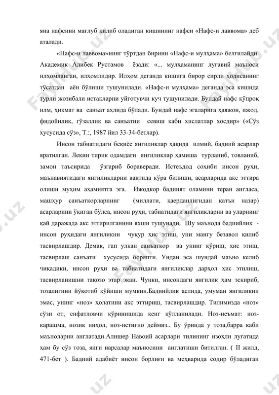 тушунилади. «нафс-и мулҳама» деганда эса кишида турли жозибали истакларни уйғотувчи куч тушунилади. бундай нафс кўпроқ илм, ҳикмат ва санъат аҳлида бўлади. бундай нафс эгаларига ҳаяжон, ижод, фидойилик, гўзаллик ва санъатни севиш каби хислатлар хосдир» («сўз хусусида сўз», т.:, 1987 йил 33-34-бетлар). инсон табиатидаги беқиёс янгиликлар ҳақида илмий, бадиий асарлар яратилган. лекин тирик одамдаги янгиликлар ҳамиша турланиб, товланиб, замон таъсирида ўзгариб бораверади. истеъдод соҳиби инсон руҳи, маънавиятидаги янгиликларни вақтида кўра билиши, асарларида акс эттира олиши муҳим аҳамиятга эга. ижодкор бадиият оламини теран англаса, машҳур санъаткорларнинг (миллати, қаерданлигидан қатъи назар) асарларини ўқиган бўлса, инсон руҳи, табиатидаги янгиликларни ва уларнинг қай даражада акс эттирилганини яхши тушунади. шу маънода бадиийлик - инсон руҳидаги янгиликни чуқур ҳис этиш, уни мангу безавол қилиб тасвирлашдир. демак, гап улкан санъаткор ва унинг кўриш, ҳис этиш, тасвирлаш санъати хусусида боряпти. ундан эса шундай маъно келиб чиқадики, инсон руҳи ва табиатидаги янгиликлар дарҳол ҳис этилиш, тасвирланишни тақозо этар экан. чунки, …