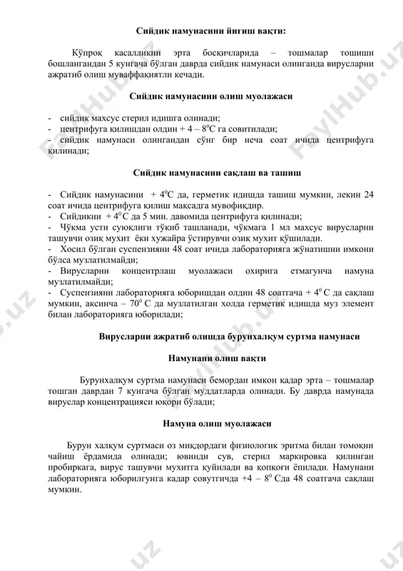 ич элемент ёпиб қопқоғи зич беркитилади; · лабораторияга юборилган сана ва вақтини белгиланади; · лабораторияга етказилганда, қабул қилувчи ходимга етказилган вақти ва намунани ташиш усули хақида ахборот берилади. қизамиқ вирусини ажратиб олишда сийдик намунаси текширув учун 5 – 10 мл сийдик керак бўлади. эрталабки биринчи ажралган сийдикни йиғиш мақсадга мувофиқ. қизамиқ вируслари кўп миқдорда сийдикда эпителий хужайраларида ажралади. вирусларни сийдикни центрифуга қилиш йўли билан концентрлаш мумкин. сўнгра чўкмага махсус вирус ташувчи озиқ муҳит қўшилади. вирусларни концентрлаш муолажаси охирига етмагунча сийдикни музлатиб бўлмайди. сийдик намунасини йиғиш вақти: кўпроқ касалликни эрта босқичларида – тошмалар тошиши бошлангандан 5 кунгача бўлган даврда сийдик намунаси олинганда вирусларни ажратиб олиш муваффақиятли кечади. сийдик намунасини олиш муолажаси · сийдик махсус стерил идишга олинади; · центрифуга қилишдан олдин + 4 – 80с га совитилади; · сийдик намунаси олингандан сўнг бир неча соат ичида центрифуга қилинади; сийдик намунасини сақлаш ва ташиш · сийдик намунасини + 40с да, герметик идишда …
