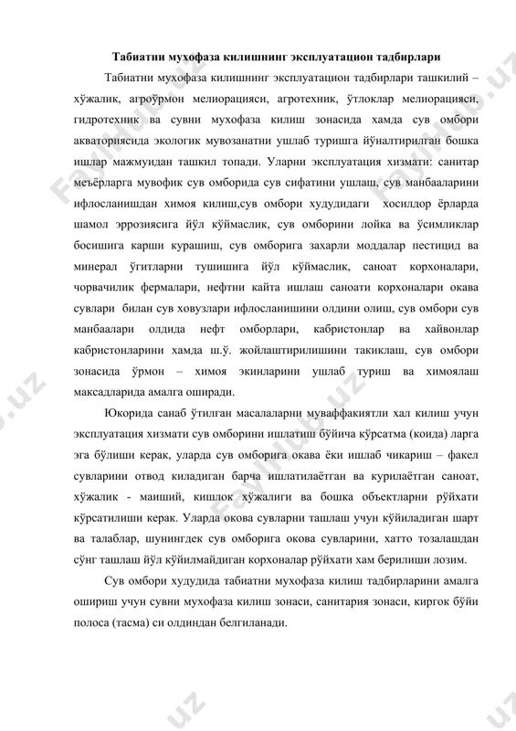 рикланадиган зона ажратилади, у бевосита сувни димловчи, сув ўтказувчи ва бошка энг маъсулиятли гидротехника иншоотлари атрофида ўрнатилади (белгиланади). сув омборини сувни мухофаза килиш зонаси – киргок бўйи худуд (полоса) хисобланади, унда сув омборини керакли техник холатини ушлаб туришга йўналтирилган тадбирлар мажмуи амалга оширилади. бу зонанинг чегараси лойиха билан белгиланади ва у ндс даги сувнинг киркок бўйлаган чизиги (урез) дан 500…2000 м ва ундан кўпни ташкил килади. бу ерда ховузни ифлосланишини оширирадиган янги корхоналарни куриш ва эскиларини кенгайтириш, 2 км дан масофада авиатехника ёрдамида чанглатиш ўтказиш, пестицидлар ва бошка захарли моддалардан фойдаланиш, минерал ўгитлар, кимёвий моддалар, ёнилги - мойлаш махсулотлари омборларини жойлаштириш, чорва бокиш, агар сувни мухофаза килиш талбирларида назарда тутилмаган бўлса ўрмонни кесиб олиш, кабристонлар, хайвонлар кабристонларини ва ш.ў. ларни жойлаштириш такикланади. санитария зонаси санитария тадбирларини ўтказиш учун хизмат килади, ховузни тайинланиши ва фойдаланишига караб у уч тасма (полоса) дан иборат бўлиши мумкин. ндс да сув чегараси (урези) дан санитария …