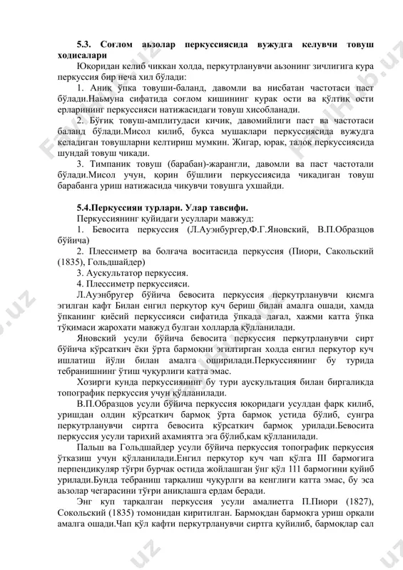 a kura shu aniqlandiki, ton balandligi tanachalar zichligi ga to'g'ri proportsional va perkutor tovushga karshi proportsional. zich tanacha kichik amplitudali tebranishi bo'g'iq, lyokin sekundiga kup mikdorda tovush beradi. ba aksincha, kichik zich li azo baland perkutor tovush beradi, tovush tebranishi amplitudasi baland, lyokin sekundiga kam mikdorda past tovush beradi. tovushning 3 jixati-kuchi, davomiyligi va balandligini etiborga olib, ular bir-birlari bilan uzaro alokaga kirishishini etiborga olish zarur.o'pkada kanchalik xavo kup bo'lsa, perkutor tovush shunchalik baland, davomiy va bo'g'iq bo'ladi. o'pkada xavo kamroq bo'lsa, u zich bo'lib, perkutor tovush past, qisqa va jarangdor bo'ladi. 5.3. sog'lom azolar perkussiyasida vujudga keluvchi tovush xodisalari yuqoridan kelib chikkan xolda, perkutrlanuvchi azoning zichligiga kura perkussiya bir necha xil bo'ladi: 1. aniq o'pka tovushi-baland, davomli va nisbatan chastotasi past bo'ladi.namuna sifatida sog'lom kishining kurak osti va qo'ltiq osti erlarining perkussiyasi natijasidagi tovush xisoblanadi. 2. bo'g'iq tovush-amplitudasi kichik, davomiyligi past va chastotasi baland bo'ladi.misol kilib, buksa mushaklari perkussiyasida …