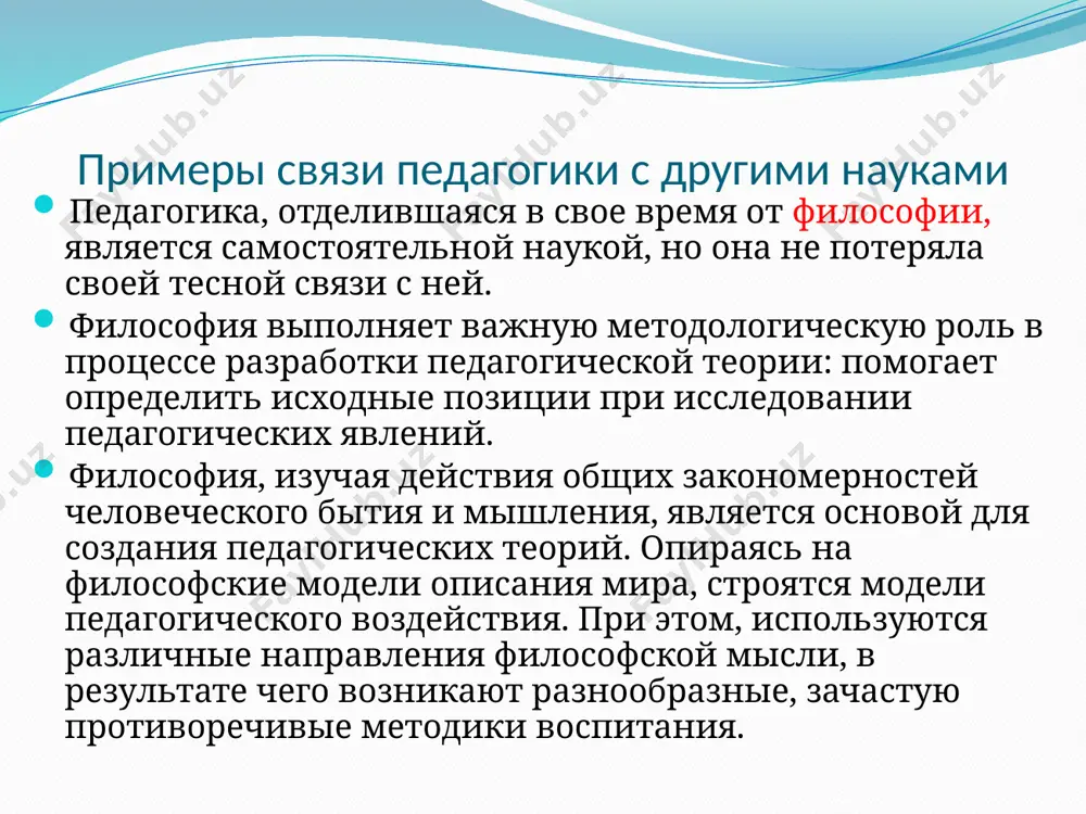 ь проверять и применять свои знания на практике, осознавать жизненное значение своей работы; 4) обучение должно иметь связь с перспективой развития различных сфер общества; 5) общественно полезный труд должен быть правильно организован, необходимо воспитывать на практике сознательное и положительное отношение к труду; 6) общественно полезный труд должен быть подчинен учебным и воспитательным целям. 7) в учебном процессе необходимо применять продуктивные и экономические методы, анализировать и прогнозировать свою деятельность, соединять умственную деятельность с практикой. взаимосвязь педагогической науки и педагогической практики реализуется в процессе их взаимодействия и взаимного обогащения . image2.png /docprops/thumbnail.jpeg