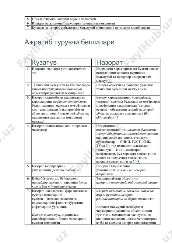 и маъмурий жавобгарликка тортиш мақсадида маъмурий мажбурлаш чоралари комплексидан фойдаланган холда ташкилий жихатдан бўйсунмаган органлар, корхоналар, муассасалар, ташкилотлар, мансабдор шахслар ва фуқароларга нисбатан ижро хокимияти органлари томонидан амалга ошириладиган давлат бошқарув фаолиятининг алоҳида туридир.[4] маъмурий назоратнинг асосий вазифалари фуқаролар, жамият, давлатнинг хавфсизлиги ва маҳсулотлар ва хизматларнинг талаб даражасидаги сифатини таъминлашдан иборат. назорат-кузатув органларининг аксарият қисмини давлат инспекциялари ташкил этади. улар саноат, соғлиқни сақлаш, транспорт, қишлоқ хўжалиги ва бошқа соҳаларда фаолият кўрсатади: бу давлат энергия назорати органлари, давлат харакат хавфсизлиги хизмати органлари, кичик судлар бўйича давлат инспекциялари органлари, давлат авиация назорати, санитар-эпидемиологик осойишталик ва жамоат саломатлиги хизмати, ветеринария, ёнғин назорати, қурилиш сохасида назорат бўйича инспекция органлари ва бошқалардир. давлат инспекциялари тегишли вазирликларнинг тузилмали бўлинмалари, ёки мустақил давлат органлари ҳисобланади. маъмурий назоратни амалга оширувчи бундай давлат бошқаруви органлари орасида қуйидагиларни ажратиш мумкин: а) саноат хавфсизлиги давлат қўмитаси атом энергетикаси ва ядро технологиялари объектларида радиацион хавфсизликни таъминлаш сохасида, шунингдек, хавфли ишлаб чиқариш объектларида …