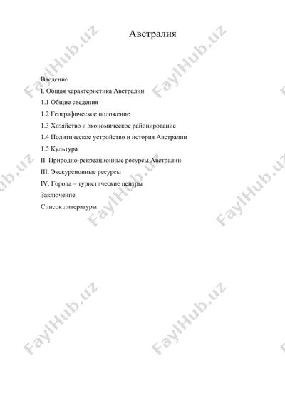 австралия — DOC