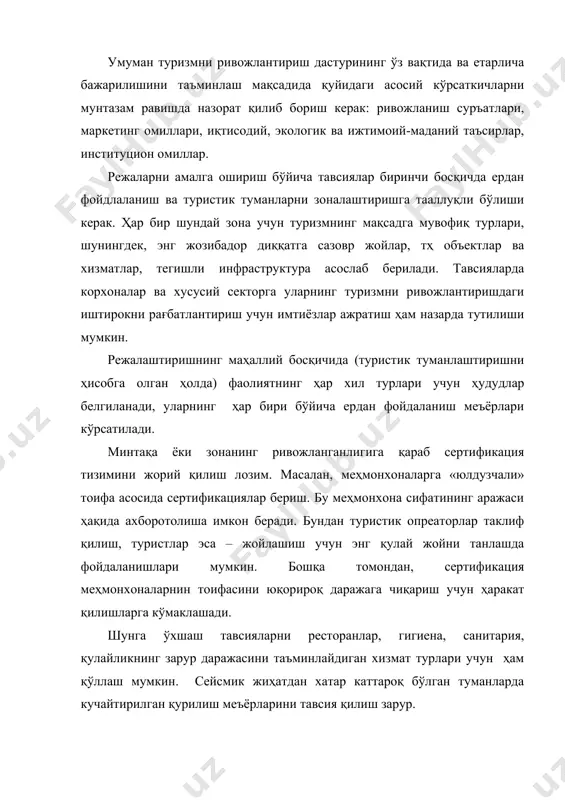 лиш зичлиги, биноларнинг баландлиги, биноларнинг қирғоқбўйидан узоқлиги, участкалар ва бошқа биноларнинг чегаралири, ер ости коммуникацияларини жойлаштириш меъёрлари ва ҳ.к. маҳаллий даражада стандартларга амал қилишни таъминлаш марказий ва минтақавий органларнинг бевосита мажбурияти ҳисобланади. тавсиялар шунингдек қурилиш майдончалари, меъморчилик лойиҳалари, ландшафтни ободонлаштириш бўйича таклифларни ўз ичига олган бўлиши лозим. улар шунингдек қуйидаги омилларни ҳам ҳисобга олиши керак: эрозия, кўчиб тушишлар, сув босиши билан боғлиқ экологик таваккаларни бартараф этиш; турли иншоотларнинг уйғун бўлишини таъминлаш; бинолар ва очиқ майдонлардан кўринадиган хушманзара кўринишларни сақлаб қолиш, қурилиш участкаларини режалаштириш бўйича услубий тавсиялар ҳали лойиҳалар ишлаб чиқилгунича бўлган босқичда лойиҳачиларнинг эътиборига ҳавола қилиниш керак. бу лойиҳа ўлчамларини олдиндан билиш ва ҳисобга олишга хизмат қилади. туризмни ривожлантириш учун қуйидаги бошқа табирлар ва тавсиялар ҳам ишлаб чиқилади: туризм соҳаси учун ходимларни касбий тайёрлаш бўйича; туристларнинг овқатланиши учун асосан маҳаллий озиқ-овқат маҳсулотларидан фойдаланишни назарда тутувчи иқтисодий дастурлар бўйича; экологик, атроф-муҳитни ва тарихий обидаларни сақлаш борасидаги билимларни ошириш бўйича ва бошқалар. …