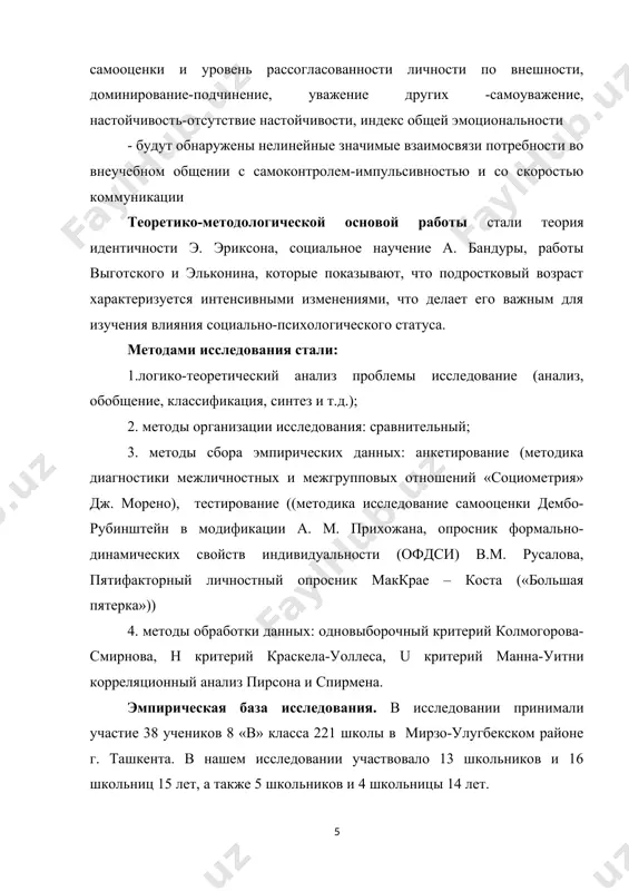 ледования могут служить основой для разработки социальных программ, направленных на поддержку семей с низким и неблагополучным статусом, что может способствовать улучшению общего уровня жизни в сообществе. структура работы: работа состоит из введения, двух глав (теоретической и практической части), заключения и списка литературы. она изложена на 70 страницах, а также иллюстрирована в 2-х рисунках и 17 таблицах. во введении представлены актуальность исследования, цель, предмет, задачи и объект работы. в первой главе – теоретической – раскрываются психологические особенности личности в подростковом возрасте, социальная ситуация развития подростка, а также роль социально-психологического статуса в группе в процессе становления личности. во второй главе – эмпирической – описаны организация и методы исследования, результаты, а также выводы, сделанные на основе полученных данных. в заключение работы обобщенные результаты исследования. список литературы содержит__ источников. 64 1. теоретические подходы к исследованию психологических особенностей подростков с разным социально-психологическим статусом в группе 1.1 психологические особенности личности в подростковом возрасте подростковый возраст представляет …