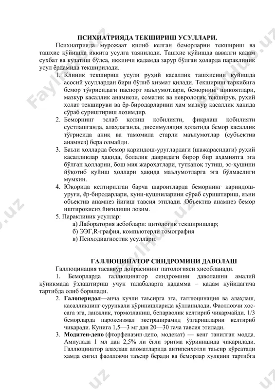 кўз олмаси босилади. 2. кўраётган нарсаси сўралади. 3. беморга текшириш самараси юқори бўлиши учун бериладиган савол буйруқ оҳангида бўлишини таъминланади. 4. беморда галлюцинацияга тайёргарлик бор ёки йўқлигини аниқлаб олинади. 5. агар галлюцинацияга тайёргарлик мавжуд бўлса, актив даволаш тартибига ўтказилади. мания ва эйфория ҳолатларини қиёсий ташхислаш. мания ва эйфория ҳиссиёт бузилишларининг гипертимик патологиялар туркумига киради.мания ва эйфорияни ташхисий белгилари қуйидагилар: 1. мания – кайфиятнинг ноадекват кўтарилиши, ҳаракат фаолиятни темп бўйича тезлашиши. 2. мания маниакал синдромнинг учлигининг асосий симптоми ҳисобланади. 3. реккурент шизофренияда, прогрессив параличда, циркуляр психозда, мдпда учрайди. 4. эйфория – бу рухий ва жисмоний комфортли атроф мухитдагиларга бефарқ бўлган ҳолда ноадекват кўтаринки кайфият. 5. бу ҳолатда бемор атроф дунёдаги ҳамма нарсаларни кўтаринки кайфият билан идрок қилади атроф дунёни пушти рангда, гўзаллашган ҳолда кўради. 6. эйфория қуйидаги касалликларда учрайди: алкоголизм, наркомания, токсикомания, бошнинг пешона қисмида ўсма бўлганда, прогрессив параличда, қарилик ақлий заифликда учрайди. васвасали синдромни даволаш усуллари васваса тафаккур доирасининг патологияси …