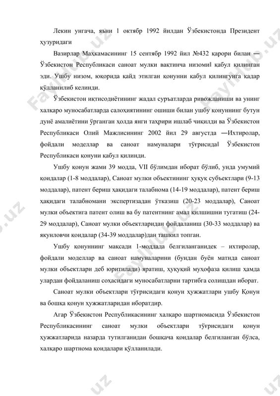 даланиш соҳасидаги муносабатларни тартибга солишдан иборатдир. ўзбекистон республикаси ―селекция ютуқлари тўғрисида‖ги қонун 1996 йил 30 августда қабул қилинган бўлиб, 2002 йил 29 августда эса унинг такомиллашган, замон талабларига жавоб берувчи янги таҳририда қабул қилинди ва амалга киритилди. ўзбекистон республикасининг ―муаллифлик ҳуқуқи ва турдош ҳуқуқлар тўғрисида‖ги қонуни 2006 йил 23 мартда қонунчилик палатаси томонидан қабул қилиниб, 2006 йил 9 июнда сенат томонидан мақулланган ва 2006 йил 20 июнда президент томнидан амалга киритилган. адабиётлар: 1.ўзбекистон республикасининг конституцияси. т.: ўзбекистон, 2014. 2.ўзбекистон республикасининг фуқаролик кодекси. т.: адолат, 2014. 3. муаллифлар жамоаси. фуқаролик ҳуқуқи. дарслик. т.: 2008. 4. ўзбекистон республикаси фуқарлик кодекси шарҳ: профессионал шарҳлар. т 2. / ўзбекистон республикаси адлия вазирлиги. – тошкент: baktria press, 2013, - 768 б.