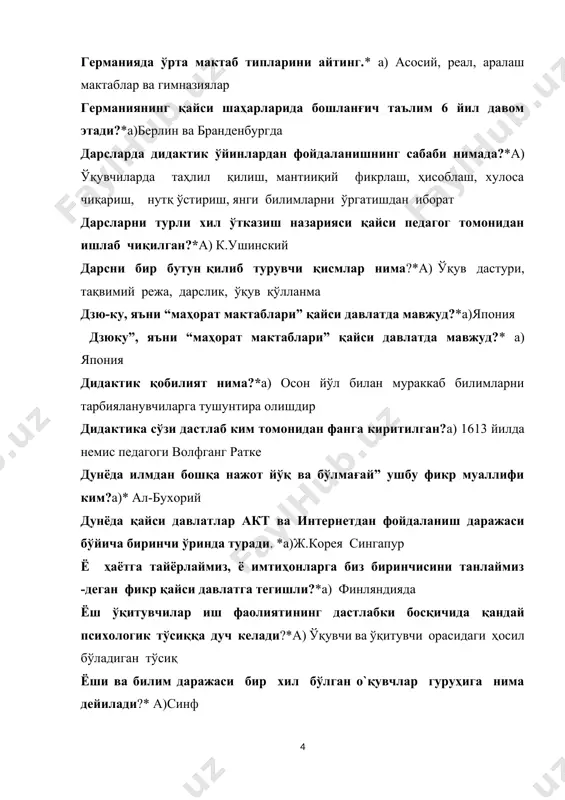 еча кун ўқишади?*а) 150 кун жанубий кореяда “хагвон” хусусий ўқув муассасаларида асосан қандай фан ўргатилади? *а) чет тили жанубий кореяда бошланғич таълим неча йил давом этади? *а) 6 йил жанубий кореяда докторантурада о`қиш муддати неча йил?*а) 3-4 йил жанубий кореяда мактаб таълимига қуйидагилар киради: *а)бошланғич мактаб (1-6-синфлар), ўрта мактаб (7-9-синфлар), юқори мактаб(10-12-синфлар) жанубий кореяда мактаб таълимига қуйидагилар киради:* а) бошланғич мактаб (1-6-синфлар), ўрта мактаб (7-9-синфлар), юқори мактаб(10-12-синфлар) жанубий кореяда ўқиш таътиллари қанча давом этади?*а) ёзги таътил 2 ой, қишки таътил 40 кун давом этади жанубий кореяда хусусий ўқитиш муассасалари, яъни қўшимча курслар нима деб аталади? *а)хагвон мактаблари жанубий кореяда юқори мактаб:*а)ихтиёрий, пулли жанубий кореядаги ягона сиртқи оўй уининг номи:*а) сеул сиртқи университети заковат ўйини” дидактик ўйиннинг қайси турига тегишли?*а) ижодий ўйин ижтимоий муносабатларда фаоллик кўрсатиш кўникма, малакаларига эгалик, касбий фаолиятда субъектлар билан мулоқотга кириша олиш – бу ... * а) ижтимоий компетентлик; компетентлик нима?* а) билимдонлик, касбга лойиқлик, малака ва …