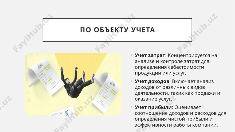классификация управленческого учета - Page 5