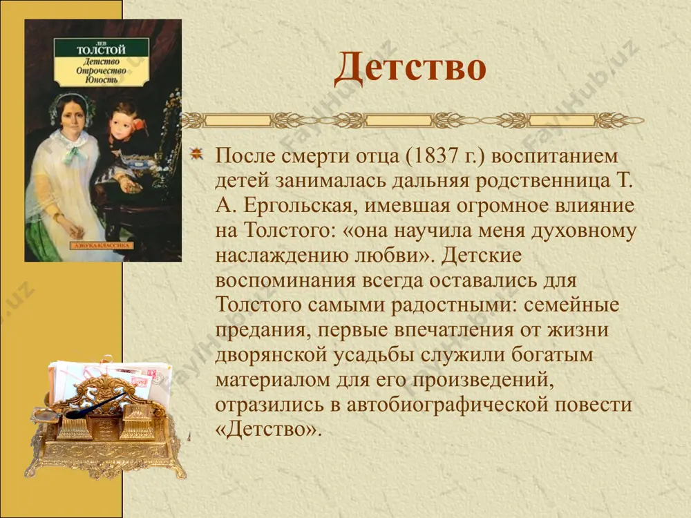 000 ребят. о творчестве л.н.толстого много лет звучал суровый и правдивый голос, обличавший всех и всё; он рассказал нам о русской жизни почти столько же, как вся остальная наша литература. историческое значение работы толстого…- итог всего пережитого русским обществом за весь 19 век, и книги его останутся в веках, как памятник упорного труда, сделанного гением… м. горький подведем итоги урока интерпретируйте слова л.н. толстого и о л.н. толстом в рамках тех открытий, которые сделали на уроке. “без своей ясной поляны я трудно могу представить себе россию и мое отношение к ней” л.н.толстой “толстой действительно огромный художник” в. короленко “нет человека более достойного имени гения, более сложного, противоречивого и во всем прекрасного” м. горький толстой никогда не состарится. он из тех гениев искусства, слова которых – живая вода. к.федин домашняя работа прочитать рассказ л.н. толстого «после бала». отметить особенности ответить на вопрос №4 (стр.40 учебника), использовав дополнительную литературу об исторической эпохе …