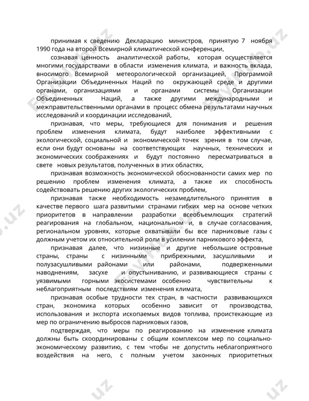 иматической конференции, сознавая ценность аналитической работы, которая осуществляется многими государствами в области изменения климата, и важность вклада, вносимого всемирной метеорологической организацией, программой организации объединенных наций по окружающей среде и другими органами, организациями и органами системы организации объединенных наций, а также другими международными и межправительственными органами в процесс обмена результатами научных исследований и координации исследований, признавая, что меры, требующиеся для понимания и решения проблем изменения климата, будут наиболее эффективными с экологической, социальной и экономической точек зрения в том случае, если они будут основаны на соответствующих научных, технических и экономических соображениях и будут постоянно пересматриваться в свете новых результатов, полученных в этих областях, признавая возможность экономической обоснованности самих мер по решению проблем изменения климата, а также их способность содействовать решению других экологических проблем, признавая также необходимость незамедлительного принятия в качестве первого шага развитыми странами гибких мер на основе четких приоритетов в направлении разработки всеобъемлющих стратегий реагирования на глобальном, национальном и, в случае …