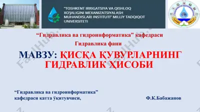qisqa quvurlarning gidravlik hisobi — PPTX