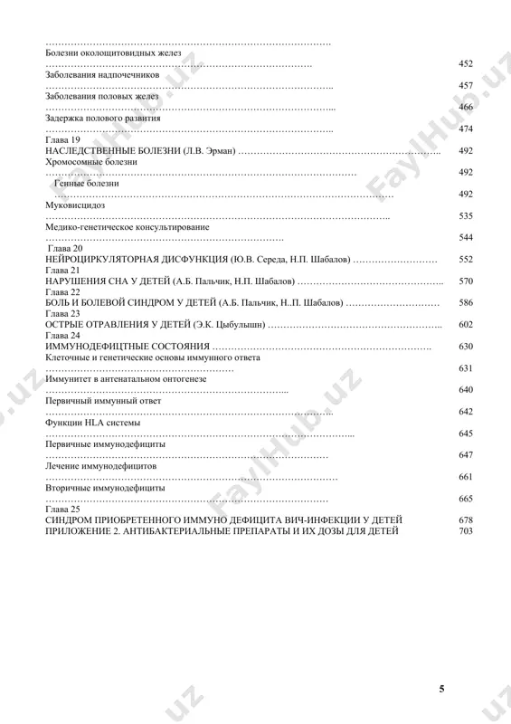 niy obrazjizni; · nevrozi; · pishevaya allergiya, atonicheskiy diatez; · lyubaya xronicheskaya patologiya jeludochno-kishechnogo trakta (osobenno vospalitelnaya); · parazitozi jeludochno-kishechnogo trakta, osobenno lyamblioz; · nasledstvennaya predraspolojennost, xotya ona veroyatno vse je chashe svoditsya k semeynim osobennostyam obraza jizni, v chastnosti, pitaniya; · xronicheskie ochagi infektsii v organizme (lor-patologiyaidr.); · otravleniya, ekopatologiya, dlitelnoe zloupotreblenie v pitanii produktami promishlennogo konservirovaniya; · endokrinnie zabolevaniya (ojirenie, tireotoksikoz, saxarniy diabet). ris. 40. vnepechenochnie jelchnie puti (sxema). 1 – vetvi pechenochnogo protoka; 2 – obshiy pechenochniy protok i sfinkter miritstsi; 3 – puzirniy protok (gladkaya chast); 4 – puzirniy protok (klapannaya chast, sfinkter lyutkensa); 5 – obshiy jelchniy protok; 6 – sfinkter oddi; 7 – dvenadtsatiperstnaya kishka; 8 – pankreaticheskiy (virsungov) protok. patogenez v.a. galkin (1996) pishet: predstavlenie o diskineziyax jelchnogo puzirya kak chisto funktsionalnix rasstroystvax v nastoyashee vremya peresmatrivaetsya. ne tolko pri gipomotornix, no i pri gipermotornix formax diskinezii imeyut mesto organicheskie izmeneniya na urovne …